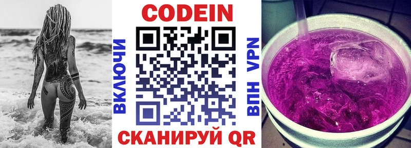 Кодеин Purple Drank  darknet клад  Сысерть 
